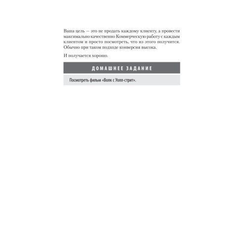 BDSM*-продажи. *Business Development Sales & Marketing