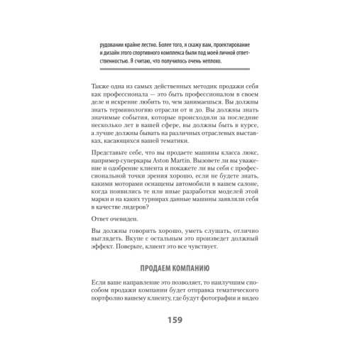 BDSM*-продажи. *Business Development Sales & Marketing
