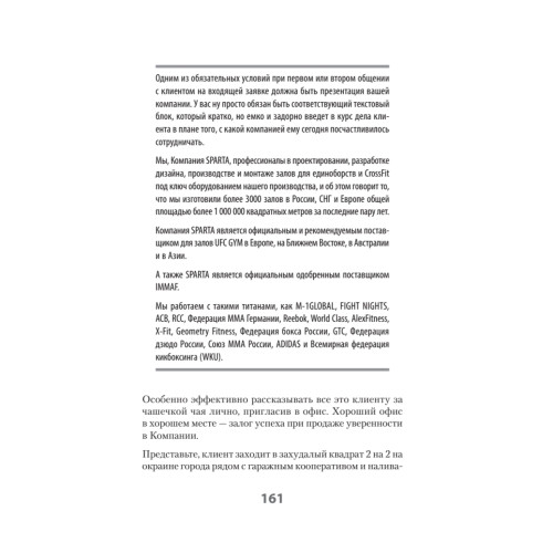 BDSM*-продажи. *Business Development Sales & Marketing