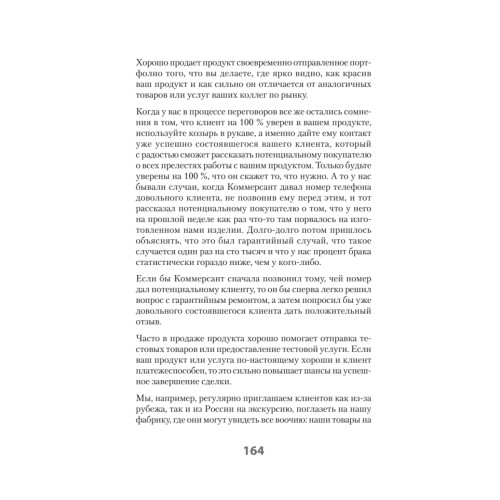 BDSM*-продажи. *Business Development Sales & Marketing