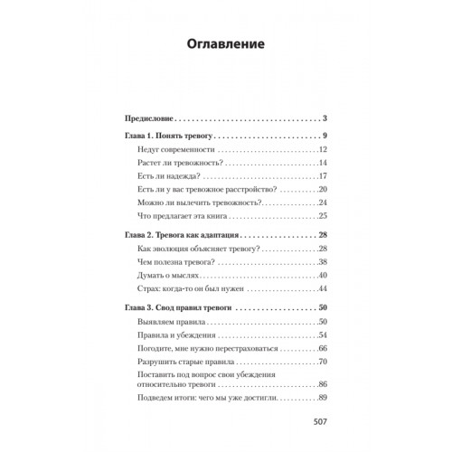 Свобода от тревоги. Справься с тревогой, пока она не расправилась с тобой (#экопокет)