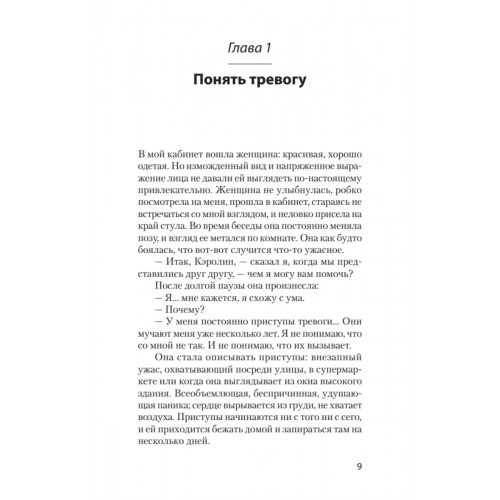 Свобода от тревоги. Справься с тревогой, пока она не расправилась с тобой (#экопокет)