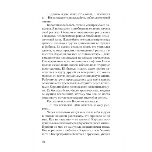 Свобода от тревоги. Справься с тревогой, пока она не расправилась с тобой (#экопокет)