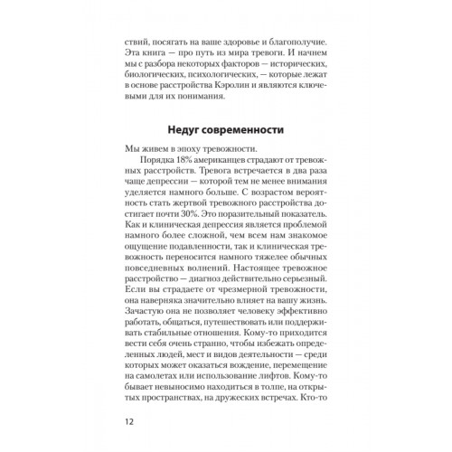 Свобода от тревоги. Справься с тревогой, пока она не расправилась с тобой (#экопокет)