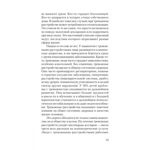 Свобода от тревоги. Справься с тревогой, пока она не расправилась с тобой (#экопокет)