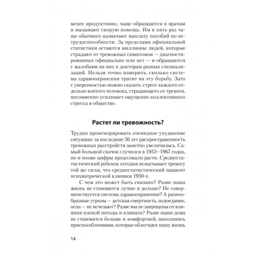 Свобода от тревоги. Справься с тревогой, пока она не расправилась с тобой (#экопокет)