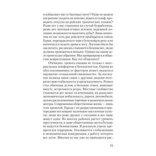 Свобода от тревоги. Справься с тревогой, пока она не расправилась с тобой (#экопокет)