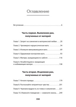 Безразличные матери. Исцеление от ран родительской нелюбви (#экопокет)