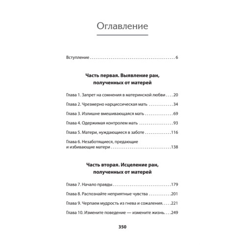 Безразличные матери. Исцеление от ран родительской нелюбви (#экопокет)