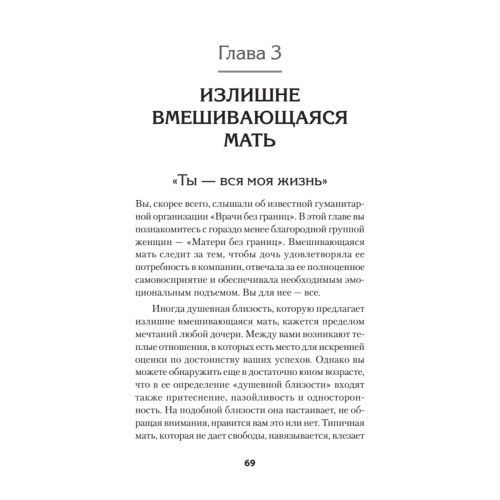 Безразличные матери. Исцеление от ран родительской нелюбви (#экопокет)