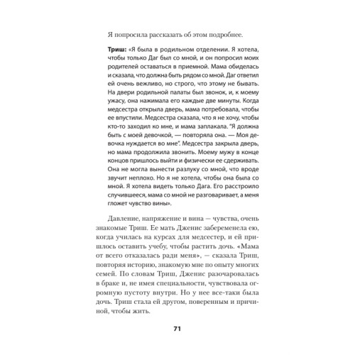 Безразличные матери. Исцеление от ран родительской нелюбви (#экопокет)