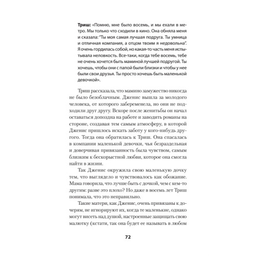 Безразличные матери. Исцеление от ран родительской нелюбви (#экопокет)