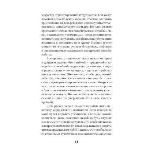 Безразличные матери. Исцеление от ран родительской нелюбви (#экопокет)