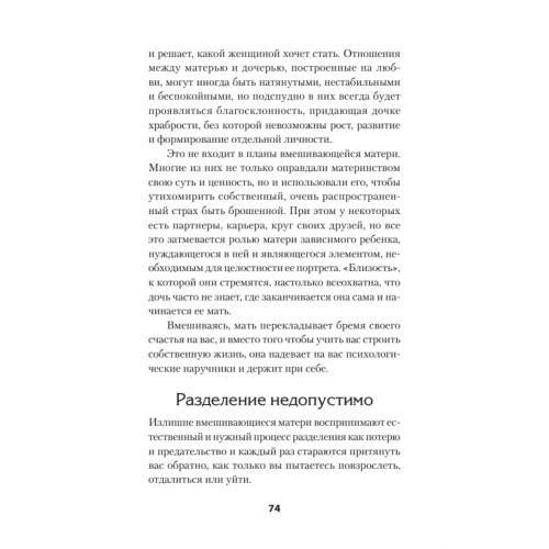 Безразличные матери. Исцеление от ран родительской нелюбви (#экопокет)