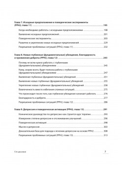 Управление настроением. Измени мысли, привычки, жизнь