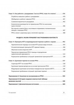 Управление настроением. Измени мысли, привычки, жизнь