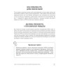 Управление настроением. Измени мысли, привычки, жизнь