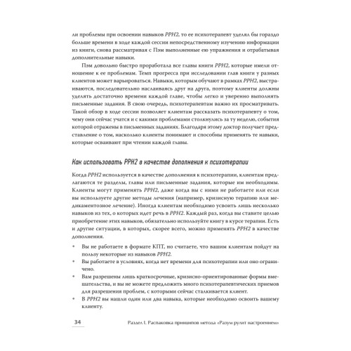 Управление настроением. Измени мысли, привычки, жизнь