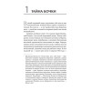 Первая семья: Джузеппе Морелло и зарождение американской мафии. Предисловие Дмитрий Goblin Пучков