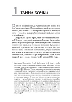 Первая семья: Джузеппе Морелло и зарождение американской мафии. Предисловие Дмитрий Goblin Пучков