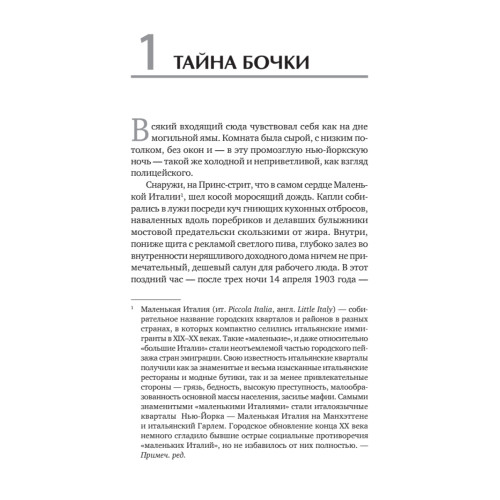 Первая семья: Джузеппе Морелло и зарождение американской мафии. Предисловие Дмитрий Goblin Пучков
