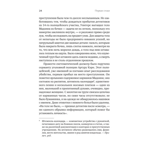 Первая семья: Джузеппе Морелло и зарождение американской мафии. Предисловие Дмитрий Goblin Пучков