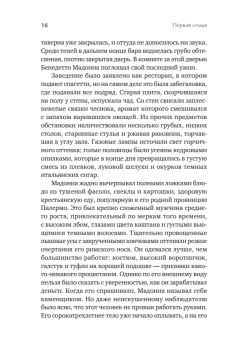 Первая семья: Джузеппе Морелло и зарождение американской мафии. Предисловие Дмитрий Goblin Пучков