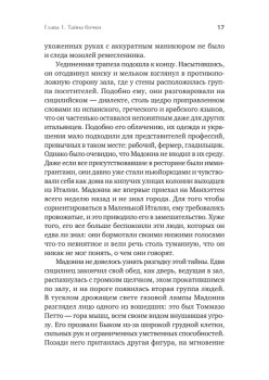 Первая семья: Джузеппе Морелло и зарождение американской мафии. Предисловие Дмитрий Goblin Пучков