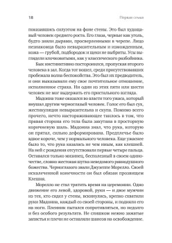 Первая семья: Джузеппе Морелло и зарождение американской мафии. Предисловие Дмитрий Goblin Пучков