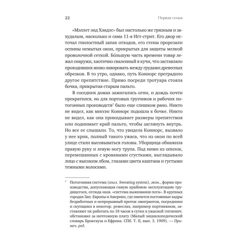 Первая семья: Джузеппе Морелло и зарождение американской мафии. Предисловие Дмитрий Goblin Пучков