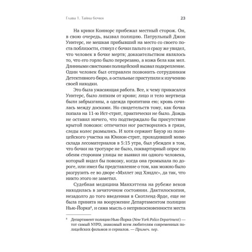 Первая семья: Джузеппе Морелло и зарождение американской мафии. Предисловие Дмитрий Goblin Пучков