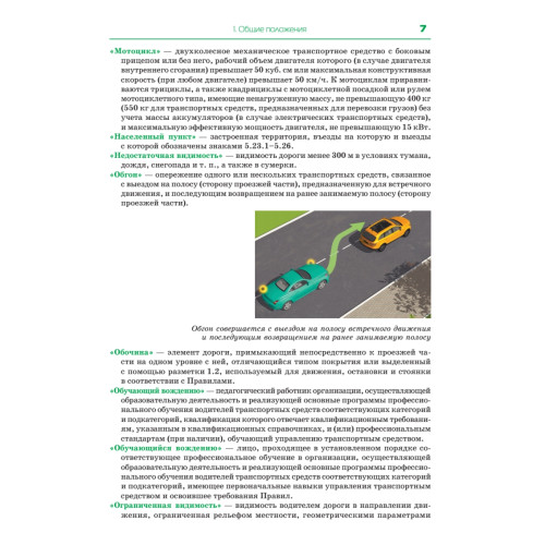 Правила дорожного движения 2021. Официальный текст с иллюстрациями