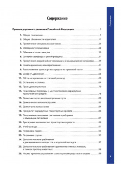 Правила дорожного движения 2021 с примерами и комментариями