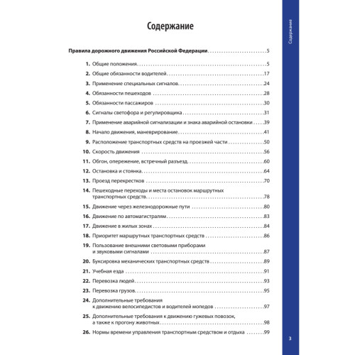 Правила дорожного движения 2021 с примерами и комментариями