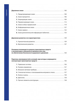 Правила дорожного движения 2021 с примерами и комментариями