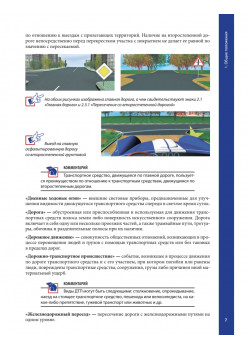 Правила дорожного движения 2021 с примерами и комментариями