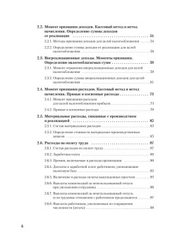 Налоги за 14 дней. Экспресс-курс. Новое, 18-е изд.