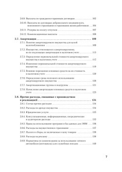 Налоги за 14 дней. Экспресс-курс. Новое, 18-е изд.