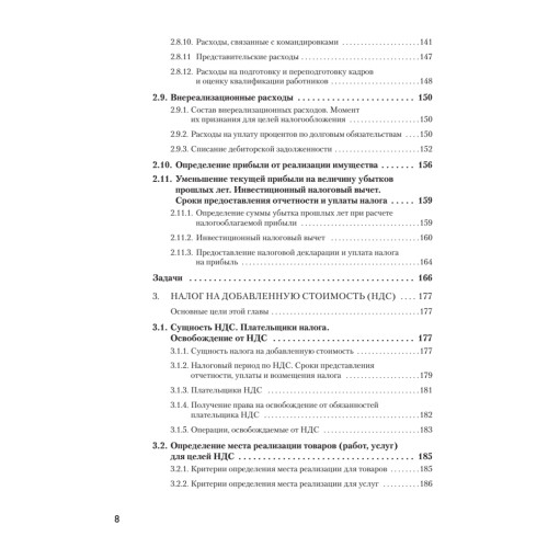 Налоги за 14 дней. Экспресс-курс. Новое, 18-е изд.