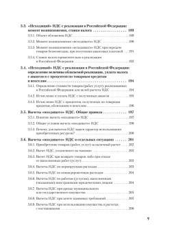 Налоги за 14 дней. Экспресс-курс. Новое, 18-е изд.