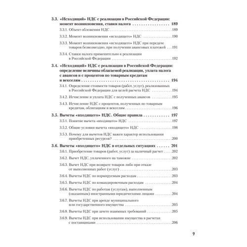 Налоги за 14 дней. Экспресс-курс. Новое, 18-е изд.