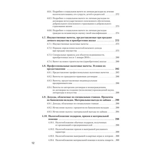 Налоги за 14 дней. Экспресс-курс. Новое, 18-е изд.