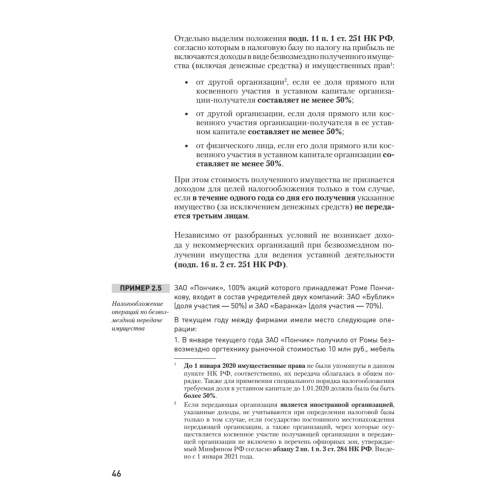 Налоги за 14 дней. Экспресс-курс. Новое, 18-е изд.