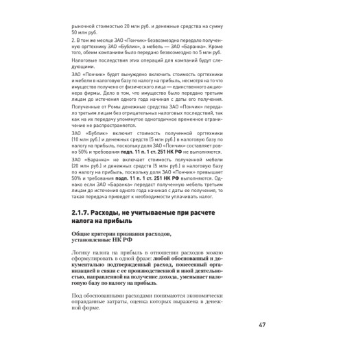 Налоги за 14 дней. Экспресс-курс. Новое, 18-е изд.