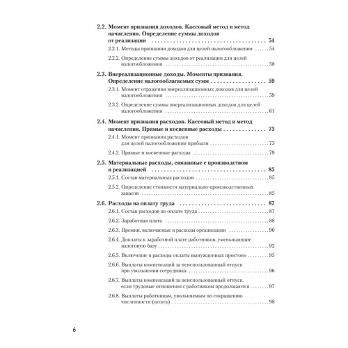 Налоги за 14 дней. Экспресс-курс. Новое, 18-е изд.