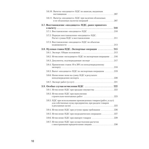 Налоги за 14 дней. Экспресс-курс. Новое, 18-е изд.