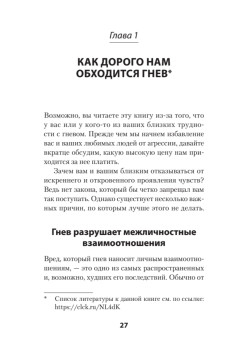 Управление гневом. Как не выходить из себя и справиться с самой разрушительной эмоцией (#экопокет)