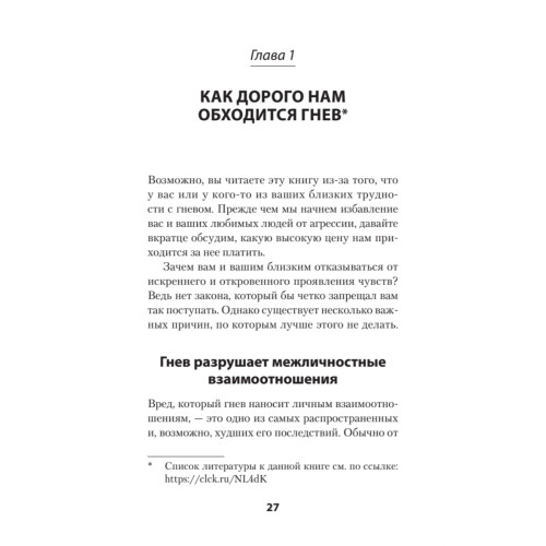 Управление гневом. Как не выходить из себя и справиться с самой разрушительной эмоцией (#экопокет)