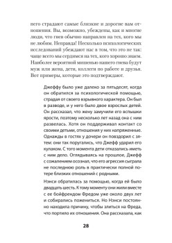 Управление гневом. Как не выходить из себя и справиться с самой разрушительной эмоцией (#экопокет)