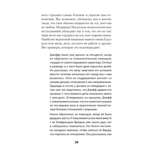 Управление гневом. Как не выходить из себя и справиться с самой разрушительной эмоцией (#экопокет)